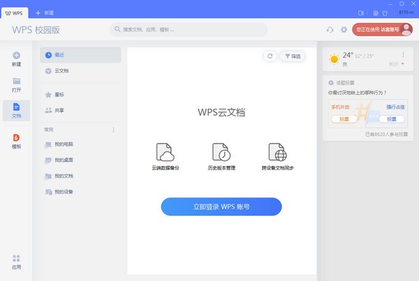 WPS Office 2019У԰ v11.3.0.9228Ѱ
