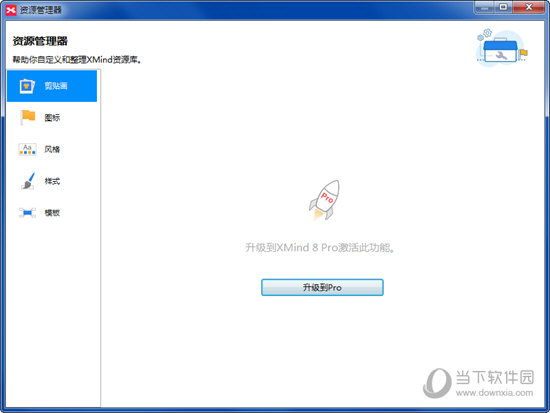 XMind8(˼άͼ) v3.7.9.0