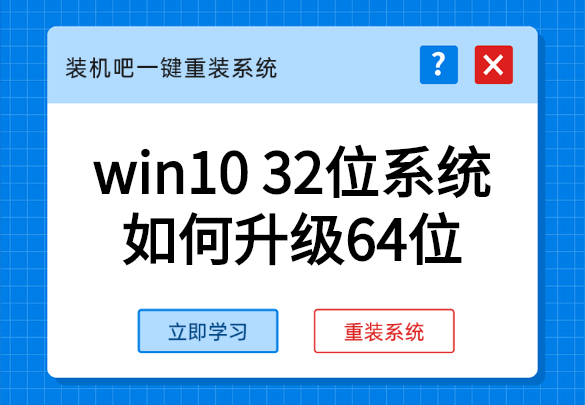 Win10 32λϵͳWin10 64λ