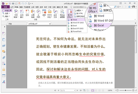 pdf༭(PDF Editor) 8.72.0.26002ɫʽ