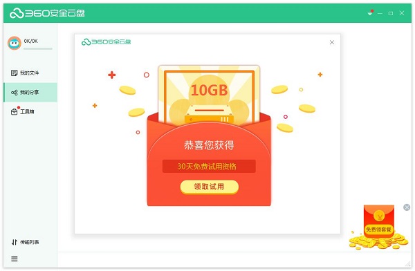 360 v2.2.2.1172PC