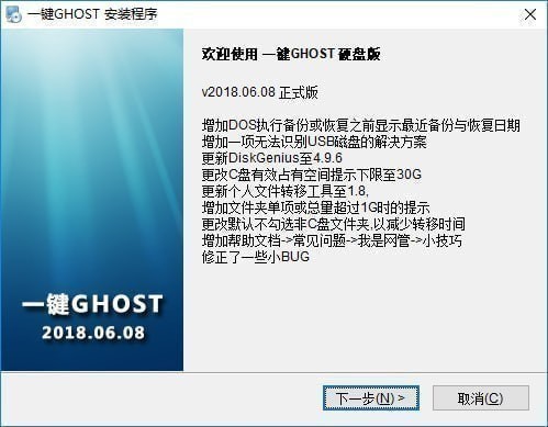 һGHOSTӲ̰ v2019.08.12