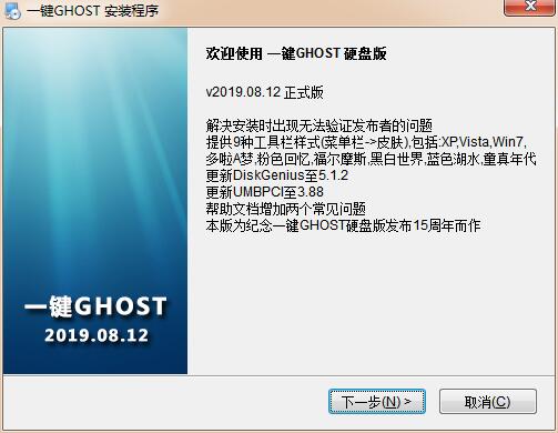 һGHOSTӲ̰ v2019.08.12ɫ