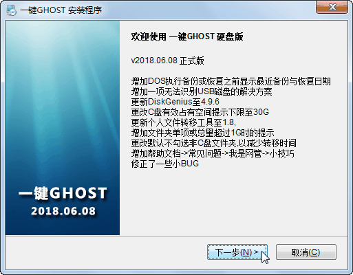 һGHOSTӲ̰ v2019.08.12