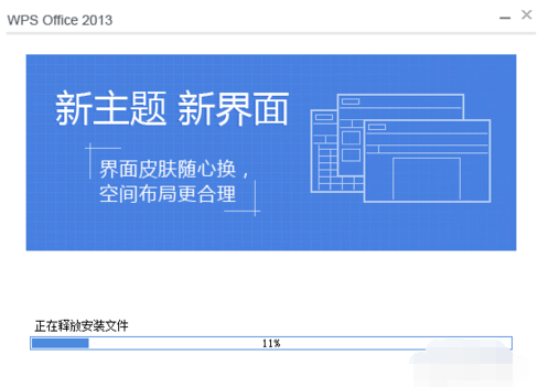 WPS Office 2013 v10.1.0.5850