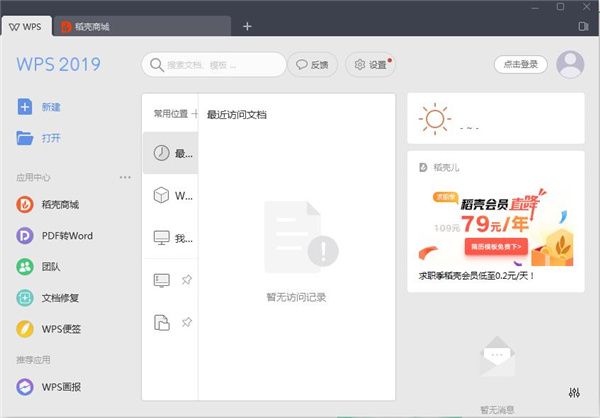 WPS Office 2019 v11.1.0.9584ɫѰ