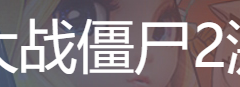 ֲսʬ2