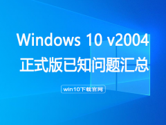 ΢ Win10 2004ʽ֪