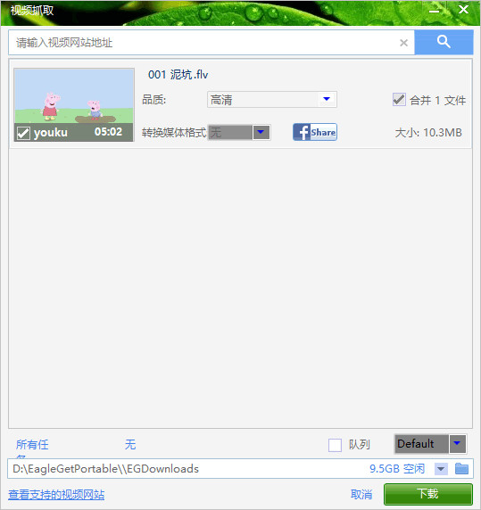 EagleGet(ӥ) v2.1.6.70