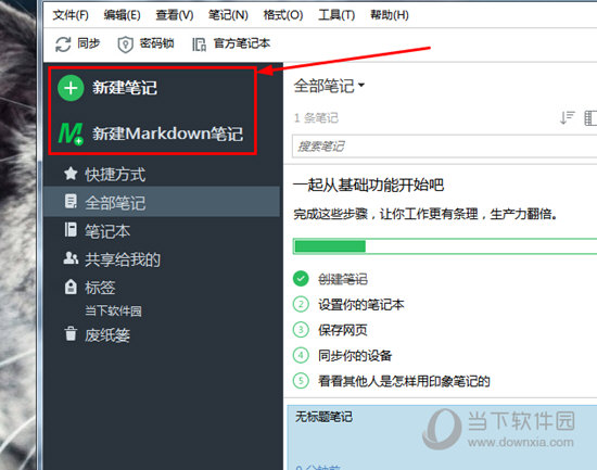 EverNote(ӡʼ) v6.23.2.8859ʽ