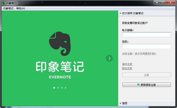 EverNote(ӡʼ) v6.23.2.8859ٷ