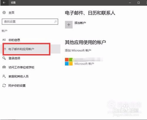 win10 ɾ¼΢˻