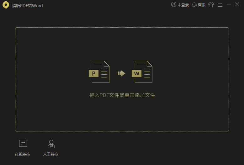 pdfתword  v5.2.1.65ٷʽ