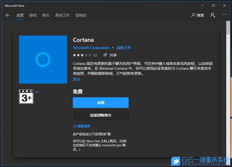 Win10 2004 Cortana ֧ɾ / ж / װ