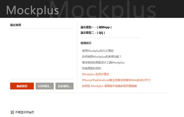 Mockplus v3.6.1.4ٷʽ
