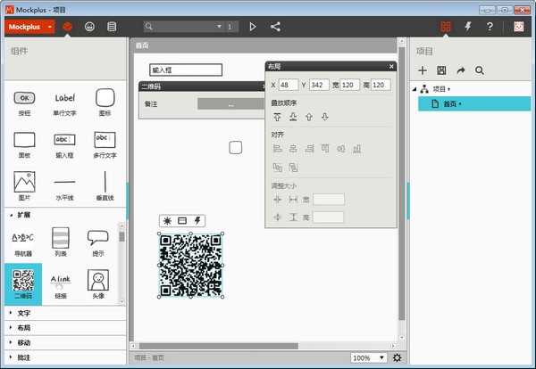 Mockplus v3.6.1.4PC