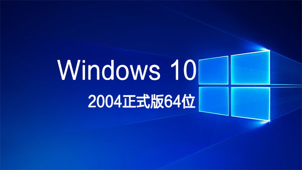 Win10רҵ_2020ȫWin10_ȫ޶
