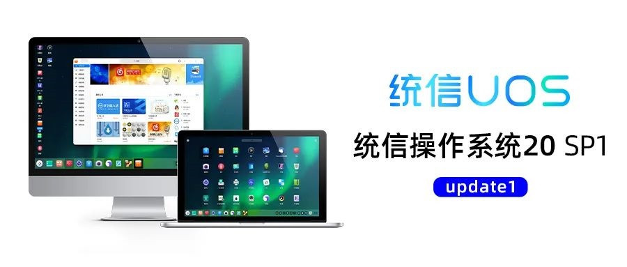 ͳŲϵͳ UOS 20 SP1 ʽ淢