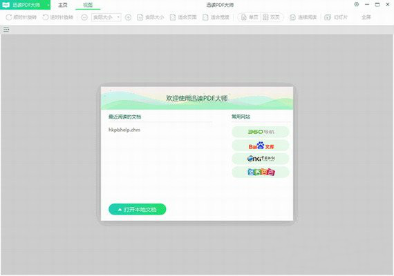ѸPDFʦ v2.8.0.0ٷ°