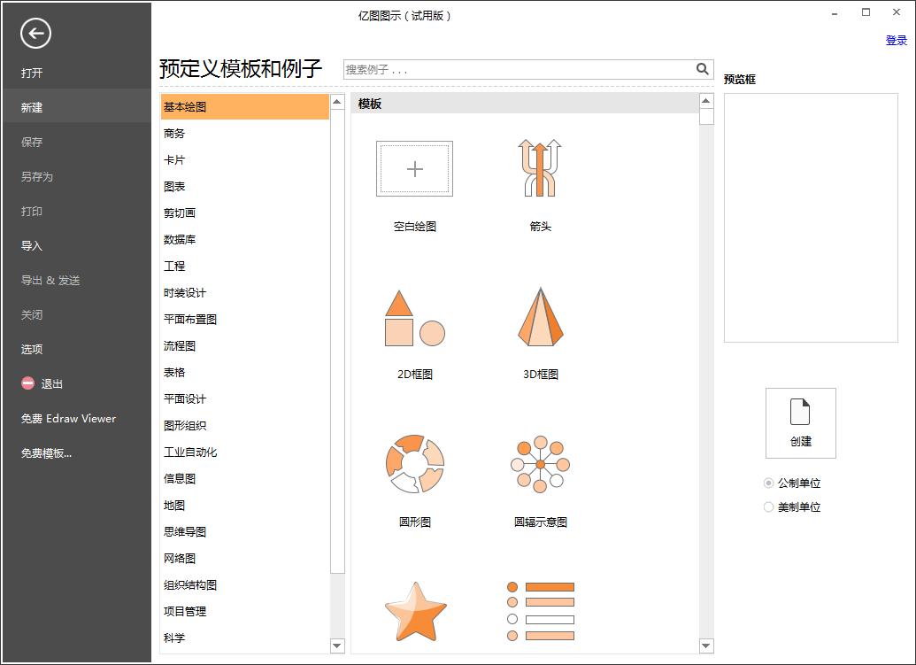 EDraw Max(ͼͼʾר) v10.1.0.793Ѱ
