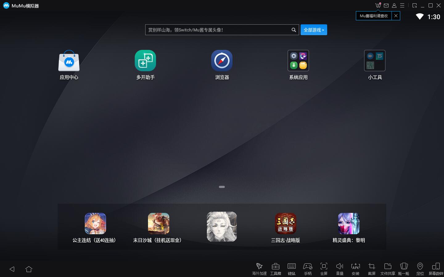 MuMuģPC v2.3.11 