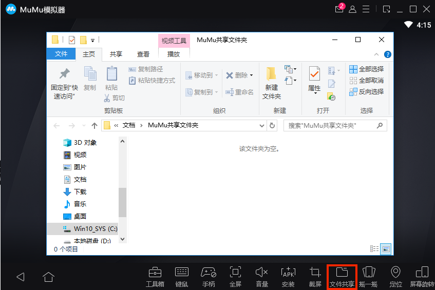 MuMu v2.3.11ɫ