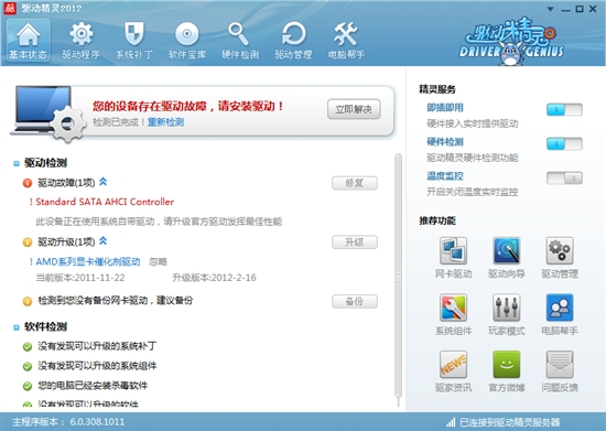 2012ɫ V6.1.312.3029