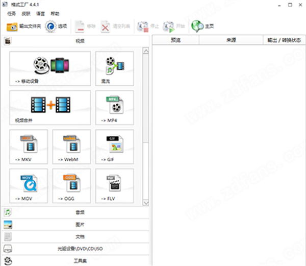 ʽ(FormatFactory) V4.9.5.0ٷİ