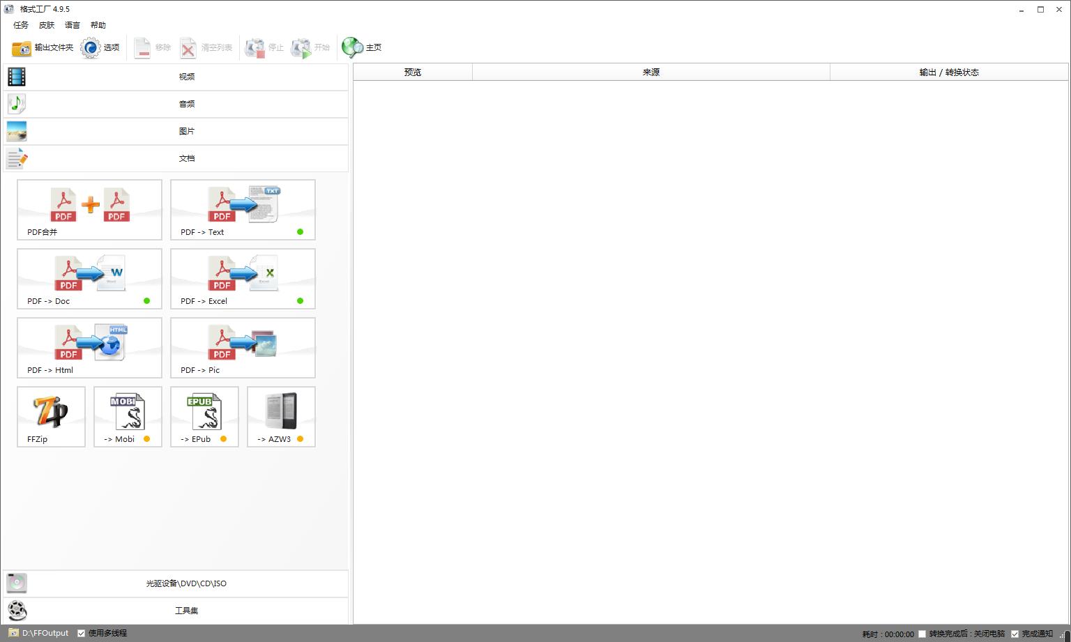 ʽ(FormatFactory) V4.9.5.0Ѱ