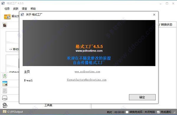 ʽ(FormatFactory) V4.9.5.0ȥ