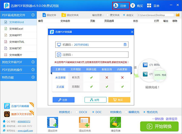 Ѹpdfת v8.5.8.3
