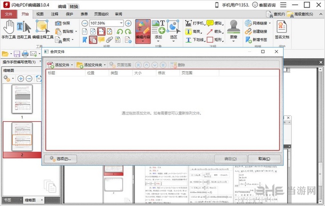 PDF༭ v3.2.7.0ɫ