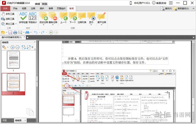 PDF༭ v3.2.7.0ɫ