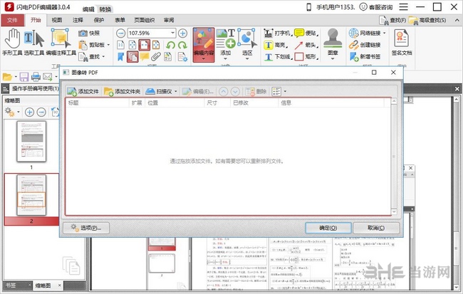 PDF༭ v3.2.7.0ɫ