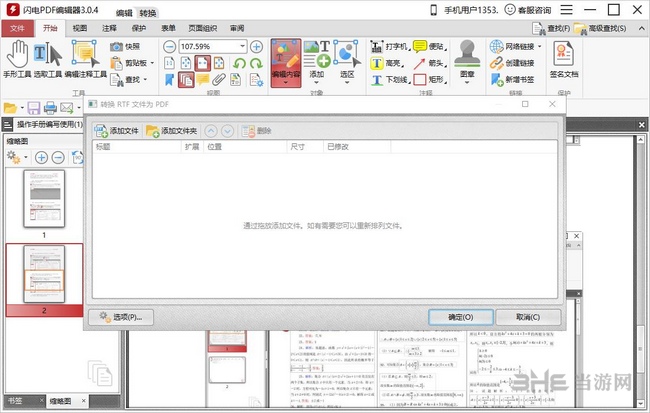 PDF༭ v3.2.7.0ɫ
