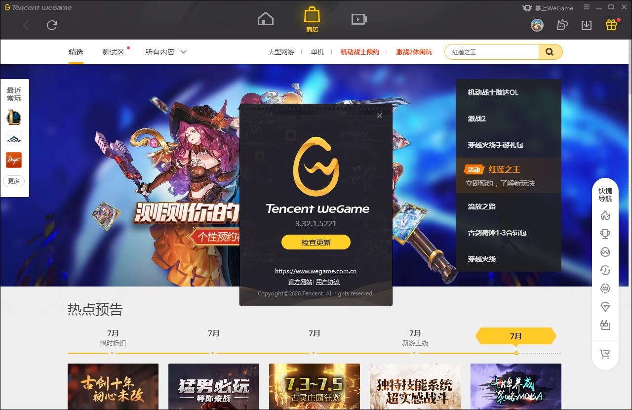 ѶWeGameƽ̨ v3.32.1.5221ɫʽ