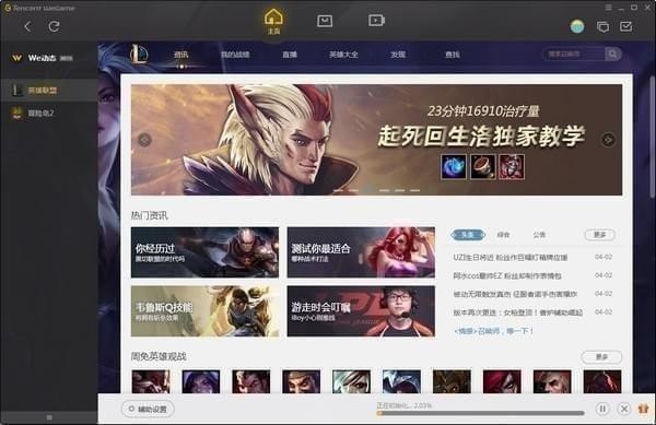 ѶWeGameƽ̨ v3.32.1.5221ɫʽ