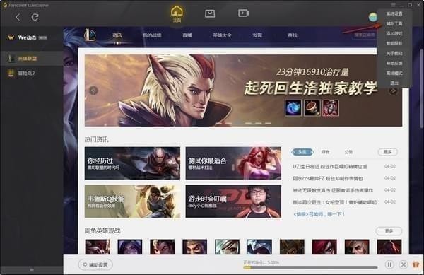 ѶWeGameƽ̨ v3.32.1.5221ɫʽ
