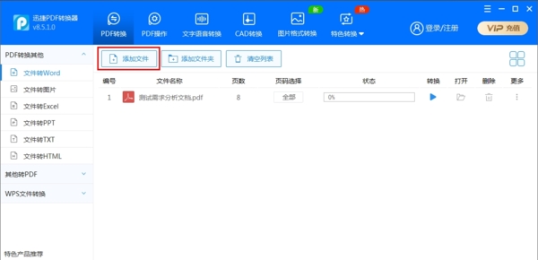 תPDFʽת v8.1.0