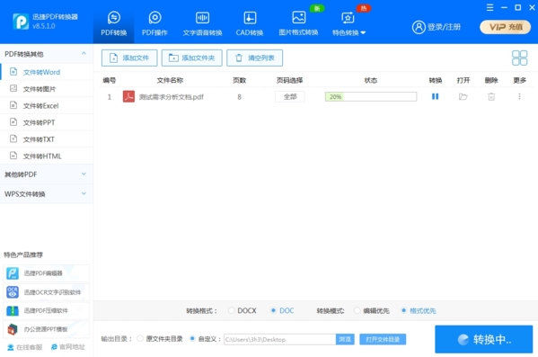 תPDFʽת v8.1.0