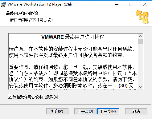 VMware Player 12() V12.5.7 İ