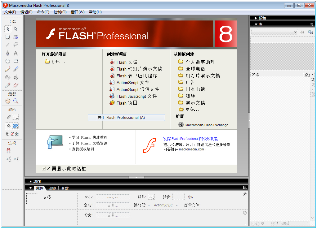 Macromedia Flash v8.0ٷ