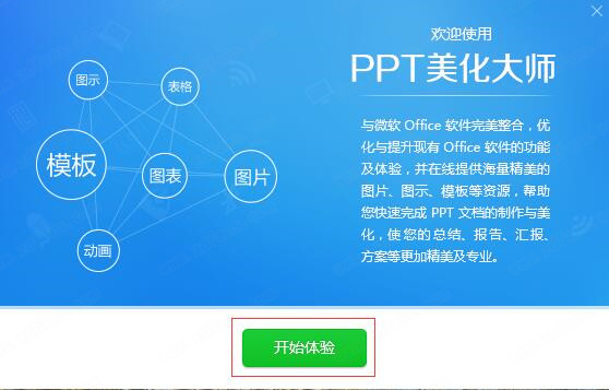 pptʦ v2.0.9.489