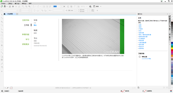 CorelDraw 2020 ɫ