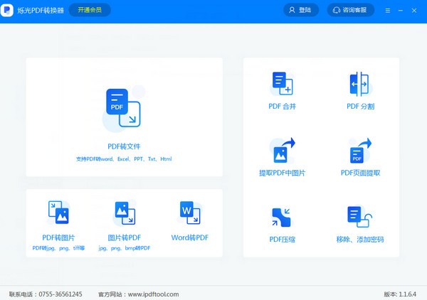 ˸PDFת v1.3.0.2ʽ