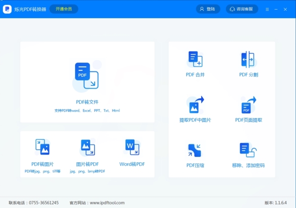˸PDFת v1.3.0.2ʽ