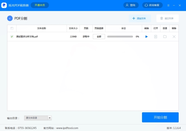 ˸PDFת v1.3.0.2ʽ