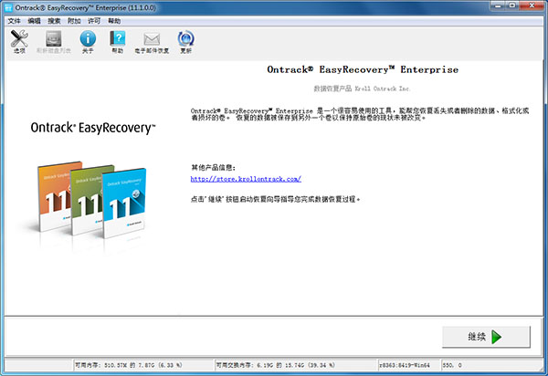 EasyRecoveryרҵ v11.1 ٷ