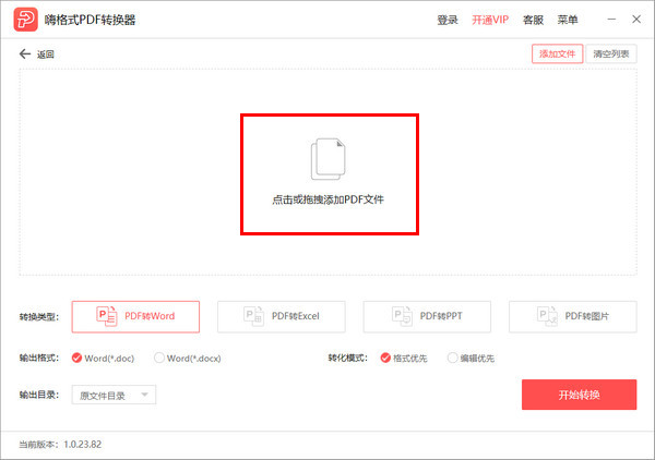 ˸ʽPDFת  v1.0.142 