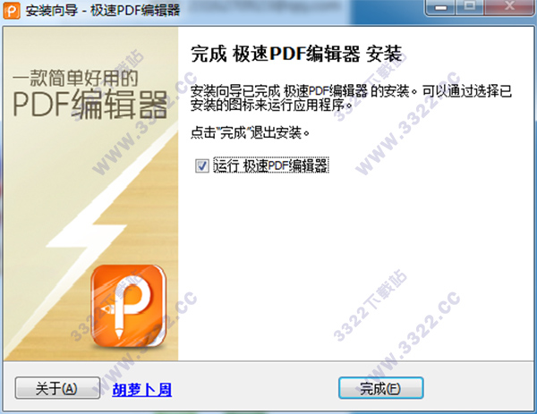 PDF༭ v2.0.3.1 